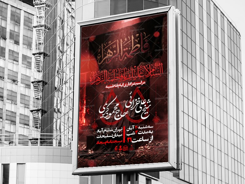اطلاعیه-لایه-باز-ایام-فاطمیه