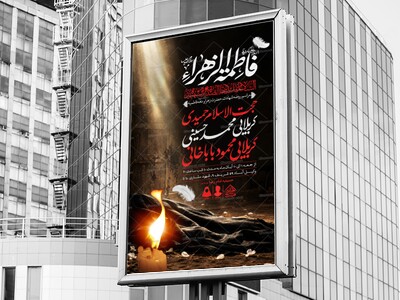 اطلاعیه-لایه-باز-شهادت-حضرت-زهرا-و-فاطمیه(س)