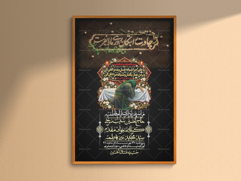 اطلاعیه-لایه-بازو-باکیفیت-شهادت-حضرت-زهرا(س)-+-استوری-