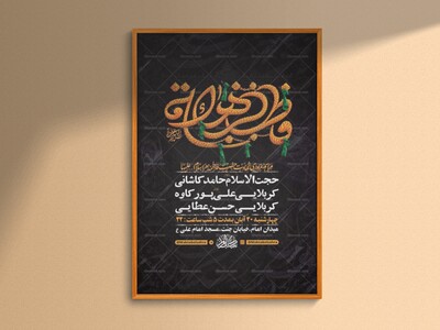 طرح-لایه-باز-عزاداری-فاطمیه-+-استوری