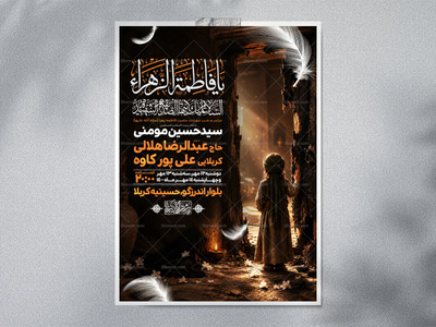 اطلاعیه-لایه-باز-شهادت-حضرت-زهرا-و-فاطمیه(س)