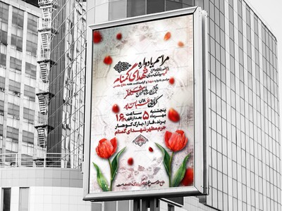مراسم-یادواره-شهدا