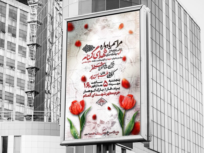 مراسم-یادواره-شهدا
