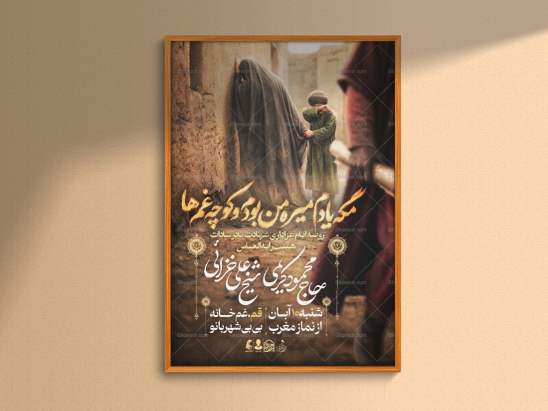 اطلاعیه-لایه-باز-شهادت-حضرت-زهرا-سلام-الله-علیها