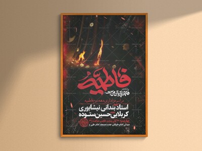 طرح-لایه-باز-عزاداری-فاطمیه-+-استوری