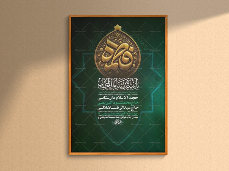طرح-لایه-باز-عزاداری-فاطمیه-+-استوری
