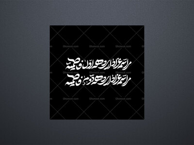 مراسم-عزاداری-دهه-اول-و-ذوم