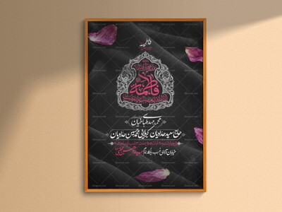 اطلاعیه‌لایه‌بازشهادت‌حضرت‌زهرا(س)