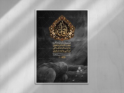 اطلاعیه-لایه-بازو-باکیفیت-شهادت-حضرت-زهرا(س)-+-استوری-