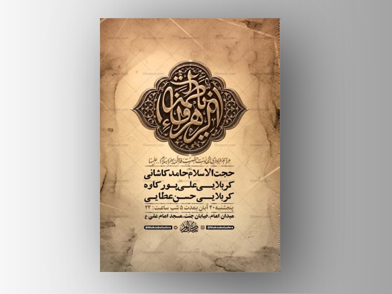 طرح-لایه-باز-عزاداری-فاطمیه-+-استوری