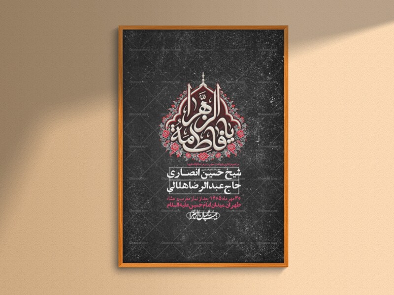 اطلاعیه-لایه-بازو-باکیفیت-شهادت-حضرت-زهرا(س)-+-استوری-