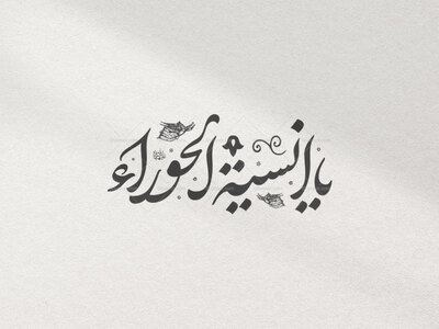 تایپوگرافی-شهادت-حضرت-زهرا-سلام-الله-علیها