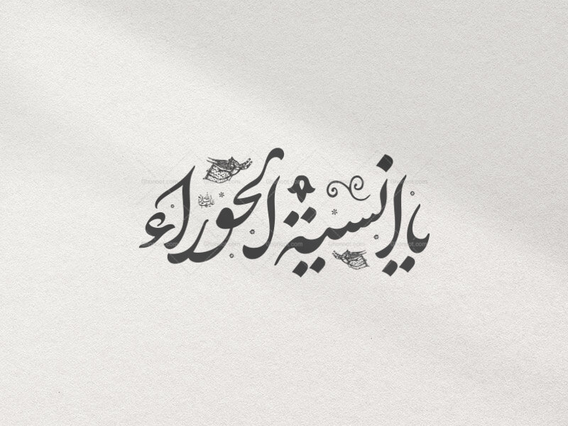 تایپوگرافی-شهادت-حضرت-زهرا-سلام-الله-علیها