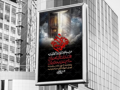 اطلاعیه-لایه-بازو-باکیفیت-شهادت-حضرت-زهرا(س)
