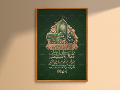 اطلاعیه-لایه-بازو-باکیفیت-شهادت-حضرت-زهرا(س)-+-استوری-