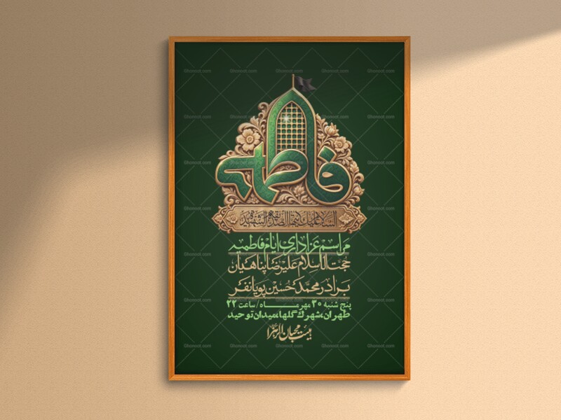 اطلاعیه-لایه-بازو-باکیفیت-شهادت-حضرت-زهرا(س)-+-استوری-