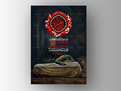 اطلاعیه-لایه-بازو-باکیفیت-شهادت-حضرت-زهرا(س)-+-استوری-