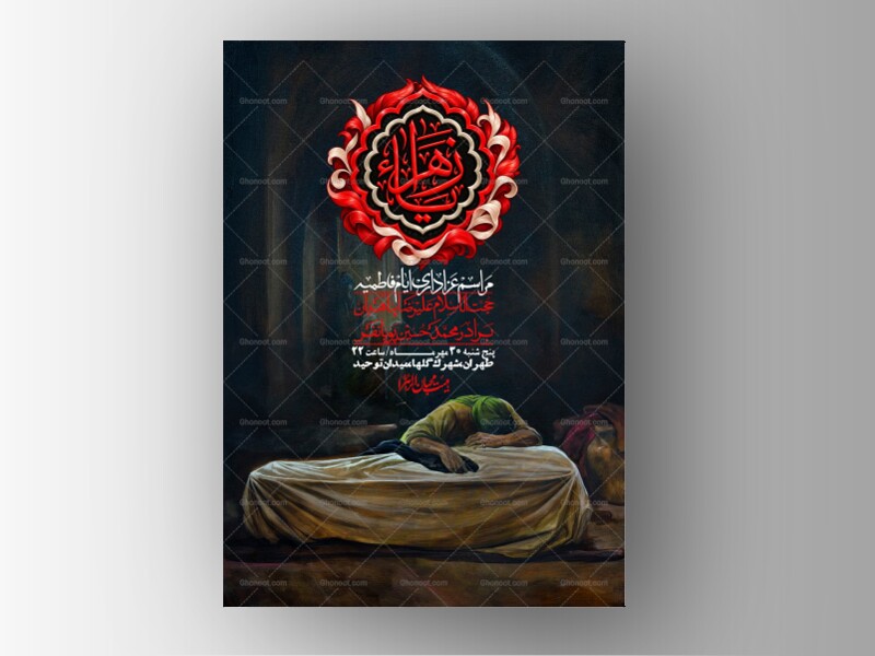 اطلاعیه-لایه-بازو-باکیفیت-شهادت-حضرت-زهرا(س)-+-استوری-