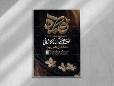 طرح-لایه-باز-شهادت-حضرت-زهرا-س-+-استوری