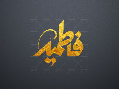 پک-تایپوگرافی-فاطمیه-