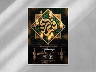 طرح-لایه-باز-شهادت-حضرت-زهرا-س-+-استوری
