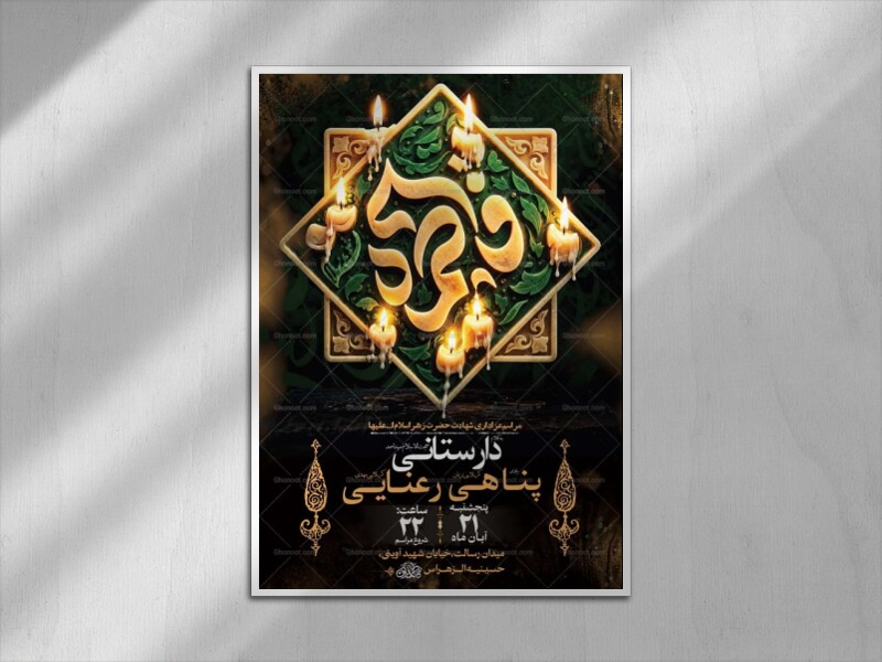 طرح-لایه-باز-شهادت-حضرت-زهرا-س-+-استوری