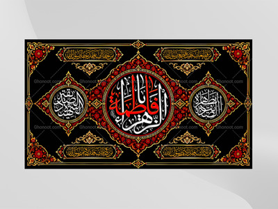 (فاطميه)-شهادت-حضرت-فاطمه-زهرا(سلام-الله-عليها)