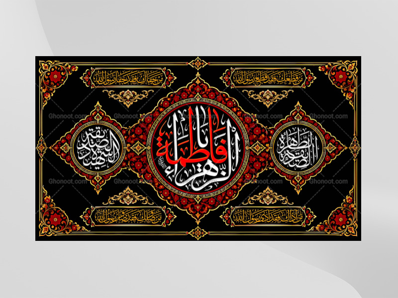 (فاطميه)-شهادت-حضرت-فاطمه-زهرا(سلام-الله-عليها)