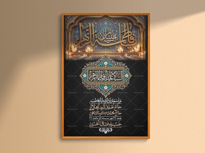 اطلاعیه-لایه-بازو-باکیفیت-شهادت-حضرت-زهرا(س)-+-استوری-