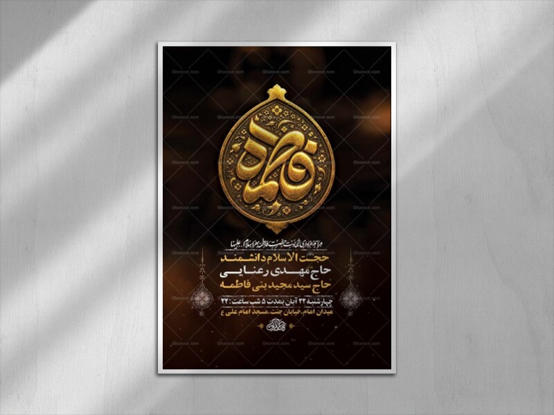 طرح-لایه-باز-عزاداری-فاطمیه-+-استوری