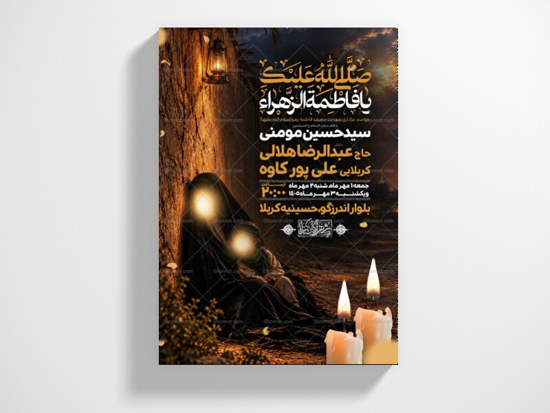اطلاعیه-لایه-باز-شهادت-حضرت-زهرا-و-فاطمیه(س)