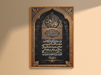 اطلاعیه-لایه-بازو-باکیفیت-شهادت-حضرت-زهرا(س)-+-استوری-