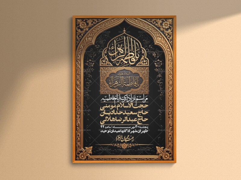 اطلاعیه-لایه-بازو-باکیفیت-شهادت-حضرت-زهرا(س)-+-استوری-