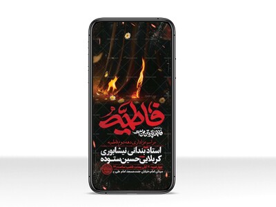 طرح-لایه-باز-استوری-شهادت-حضرت-زهرا-س