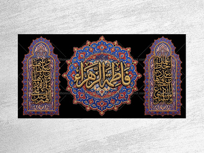 (فاطميه)-شهادت-حضرت-فاطمه-زهرا(سلام-الله-عليها)