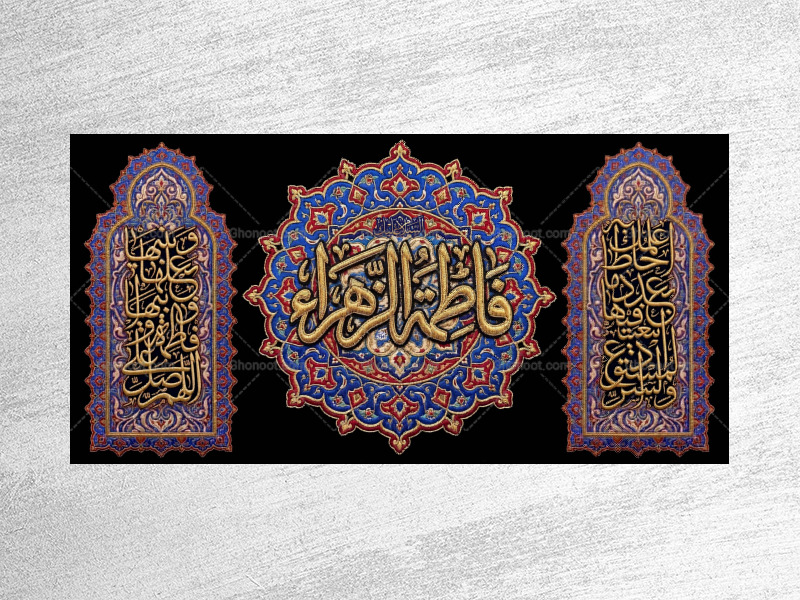 (فاطميه)-شهادت-حضرت-فاطمه-زهرا(سلام-الله-عليها)