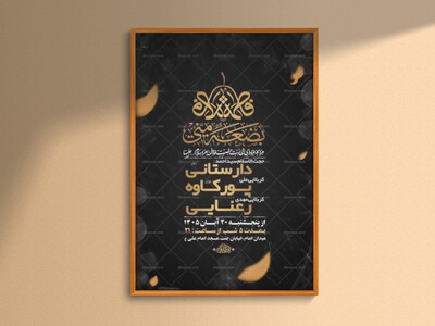 طرح-لایه-باز-عزاداری-فاطمیه-+-استوری