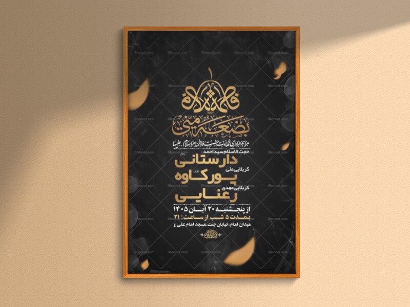 طرح-لایه-باز-عزاداری-فاطمیه-+-استوری