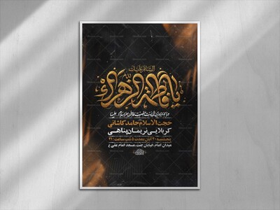 طرح-لایه-باز-عزاداری-فاطمیه-+-استوری