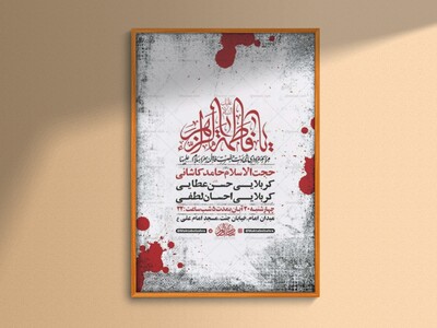 طرح-لایه-باز-شهادت-حضرت-زهرا-س-+-استوری