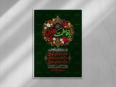 اطلاعیه-لایه-بازو-باکیفیت-شهادت-حضرت-زهرا(س)-+-استوری-