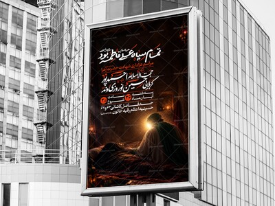 اطلاعیه-لایه-باز-باکیفیت-شهادت-حضرت-زهرا-(س)