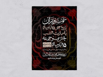 سمنو-پزان-فاطمیه