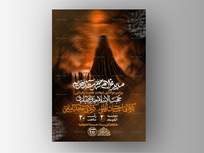 پوستر-لایه-باز-شهادت-حضرت-زهرا(س)