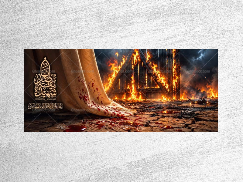 طرح-لایه-باز-جایگاه-فاطمیه-شهادت-حضرت-زهرا-س