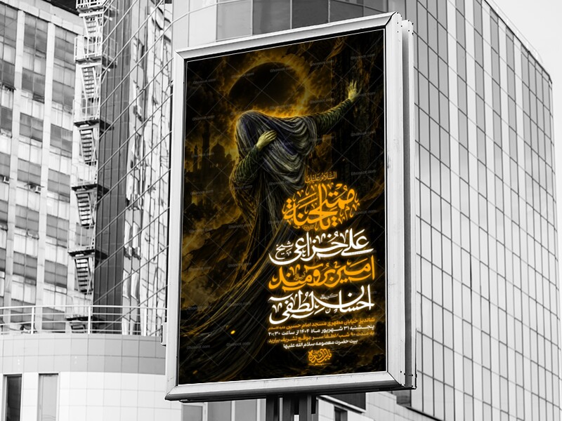 عزاداری-اطلاعیه-شهادت-حضرت-زهرا-سلام-الله-علیها