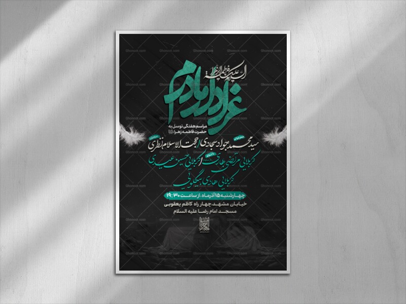 پوستر-فاطمیه
