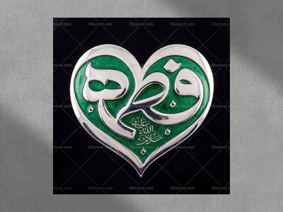 jتایپوگرافی-حضرت-فاطمه-سلام-الله-علیها