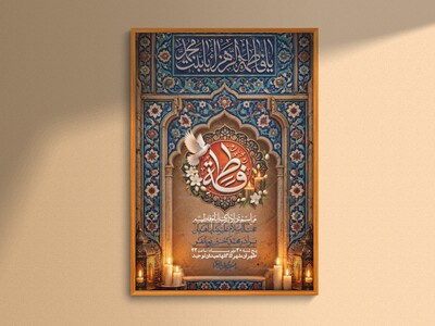اطلاعیه-لایه-بازو-باکیفیت-شهادت-حضرت-زهرا(س)-+-استوری-