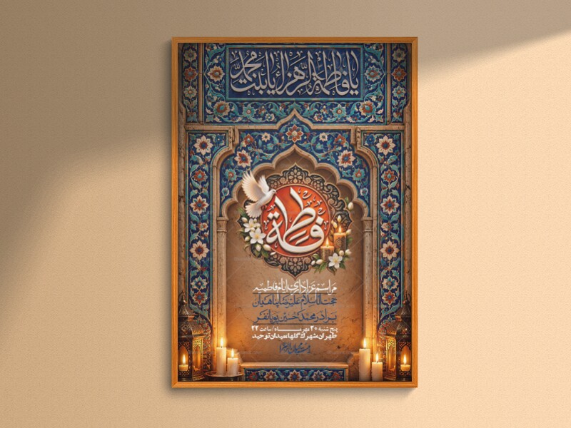 اطلاعیه-لایه-بازو-باکیفیت-شهادت-حضرت-زهرا(س)-+-استوری-